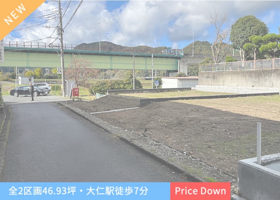 売土地 伊豆の国市大仁全2区画・155.15㎡(46.932坪)〜
