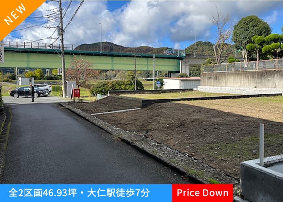 売土地 伊豆の国市大仁全2区画・155.15㎡(46.932坪)〜