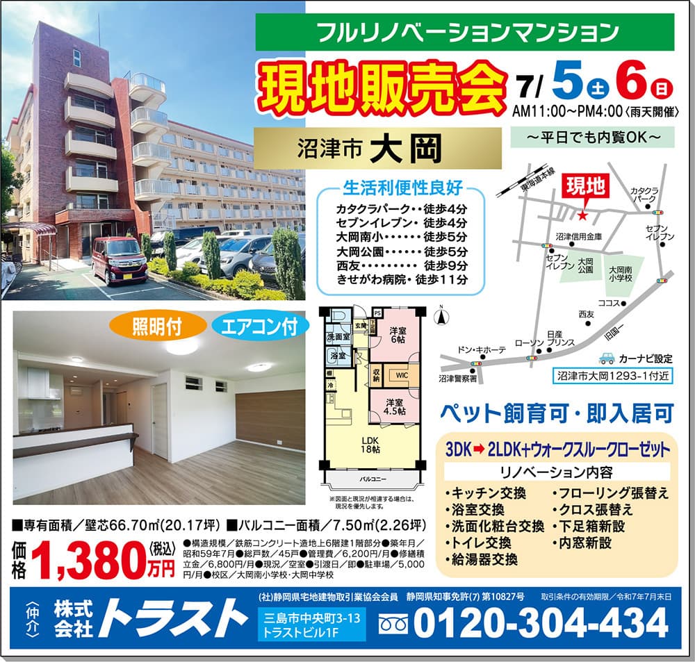 株式会社トラスト・新聞折り込み広告